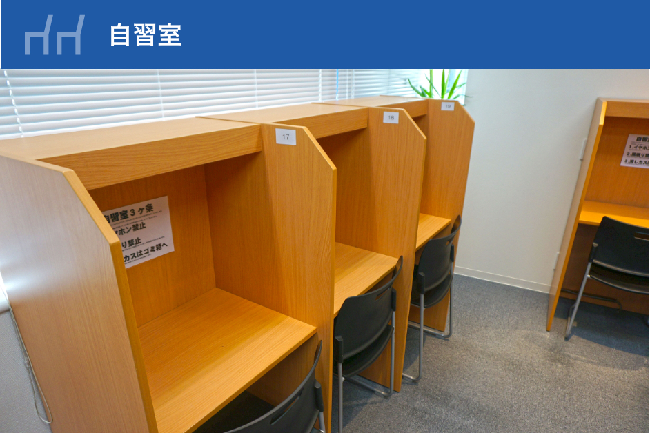 自習室