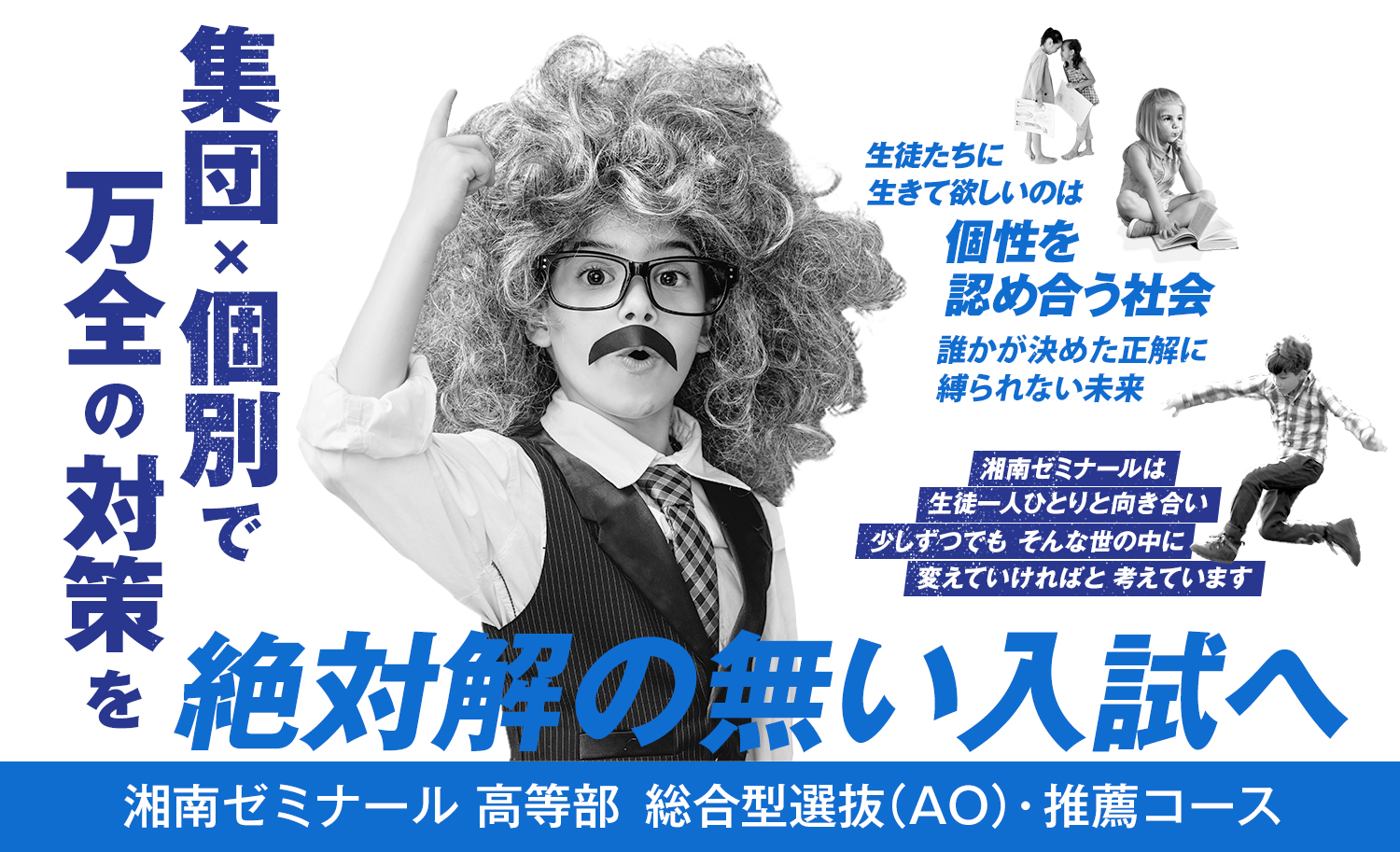 湘南ゼミナール高等部総合型選抜(AO)・推薦コース