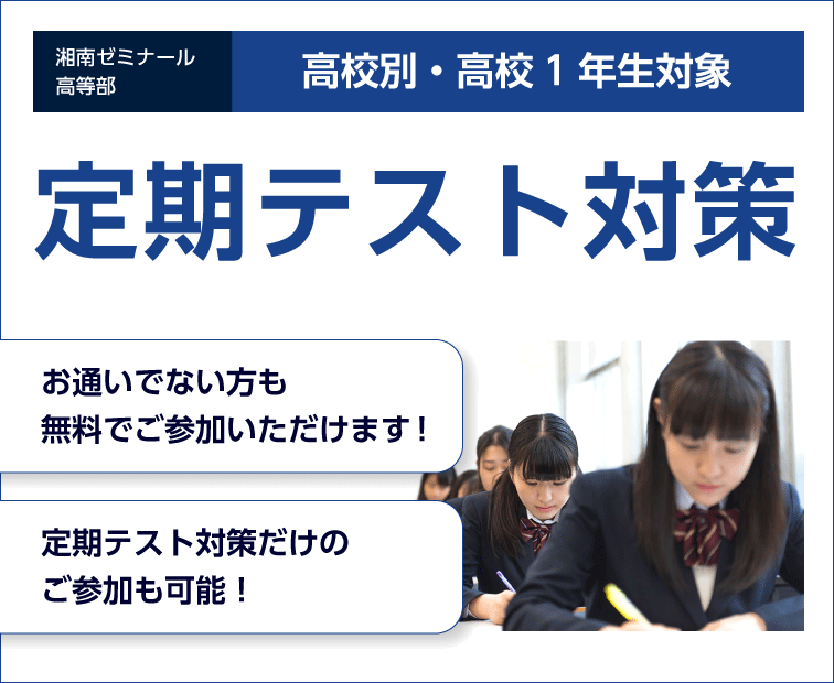定期テスト対策