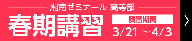 高等部春期