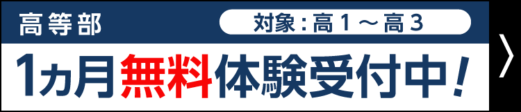 高等部