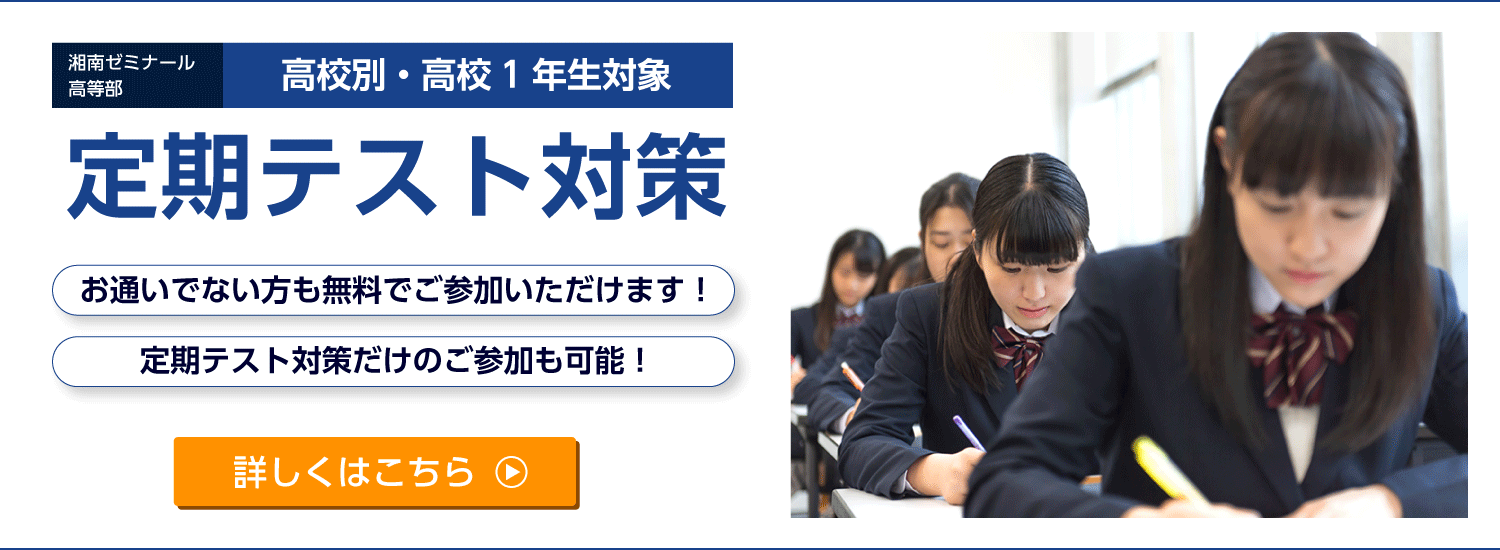 定期テスト対策