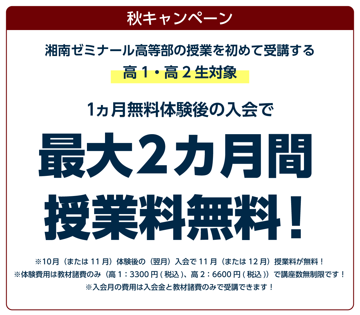 秋の受験準備応援キャンペーン