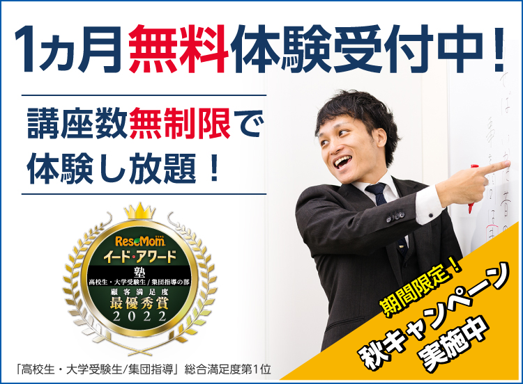 体験授業受付中