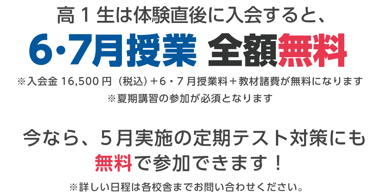 高1早期入会キャンペーン